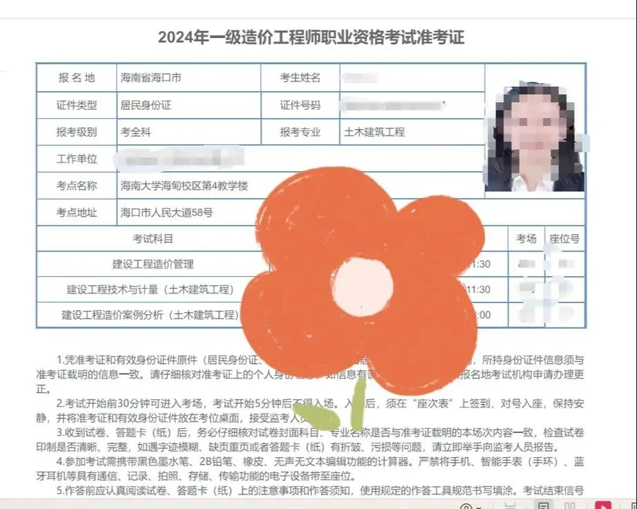 一级造价师基础考试_2
