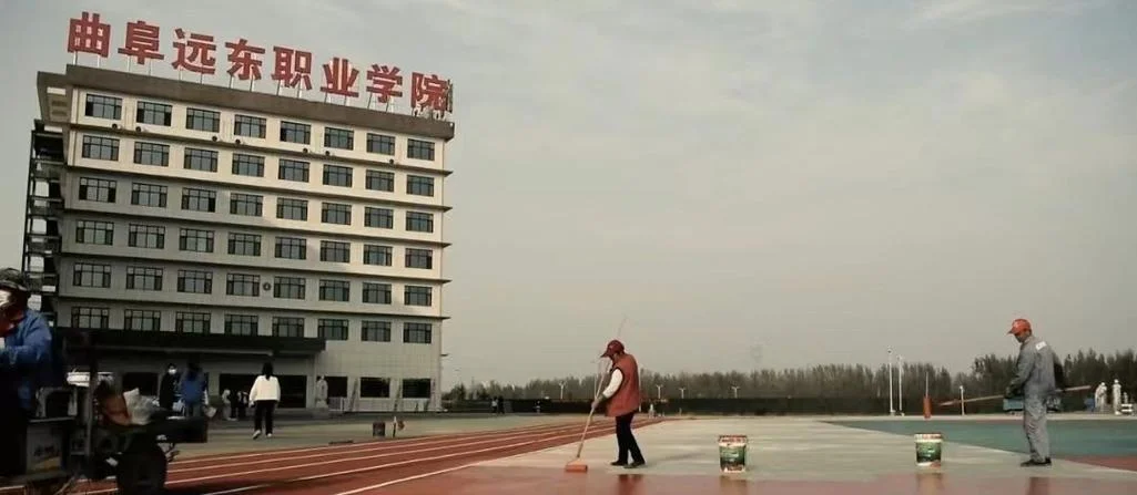 曲阜远东职业技术学院-曲阜远东职院