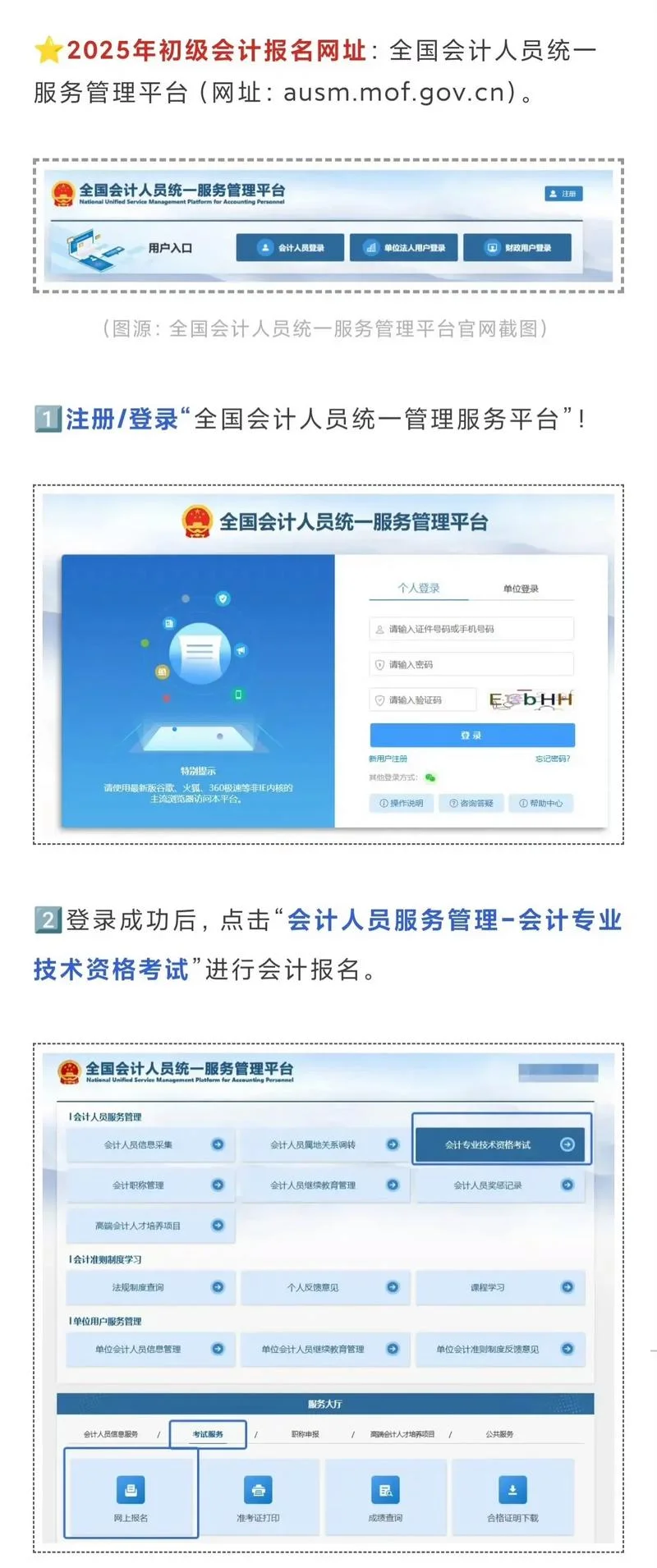 初级会计师成绩查询入口-初级会计师查询入口