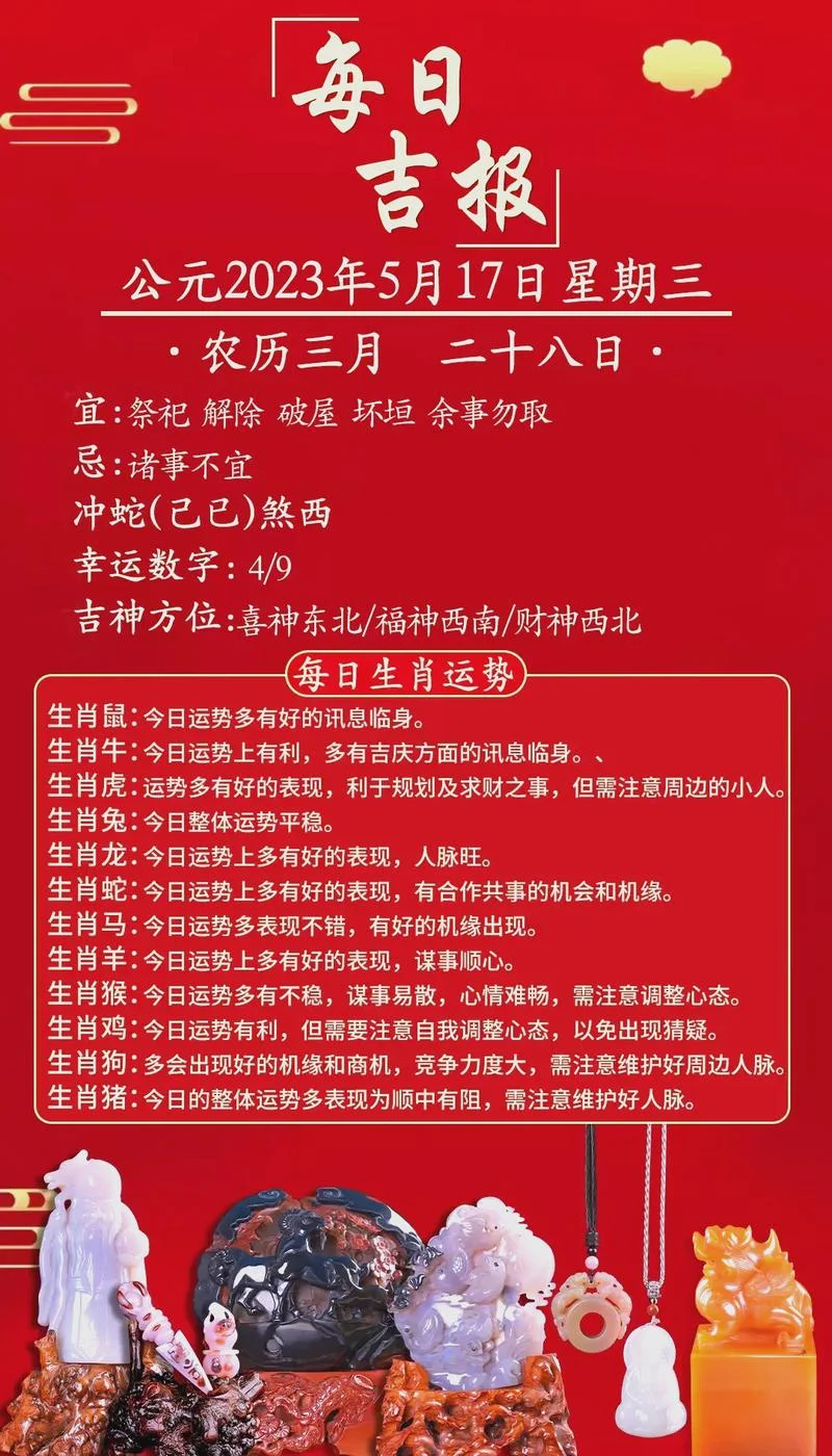 2017运势及运程_1