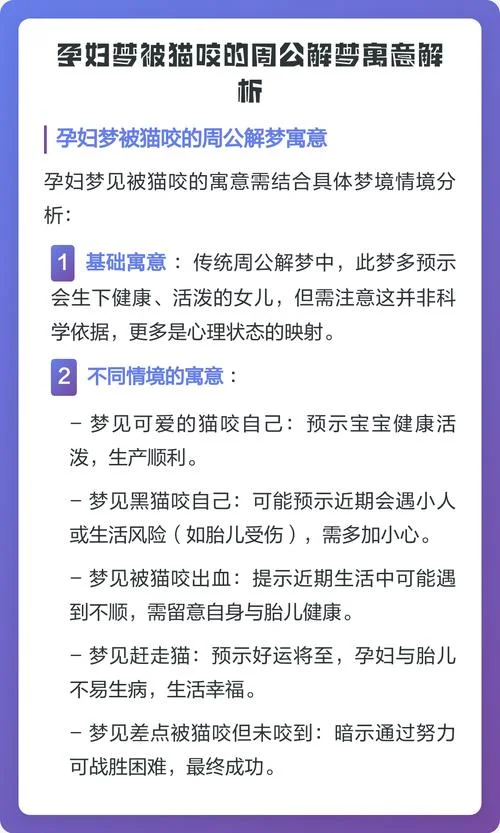 梦见救猫被咬了-梦见救猫被咬