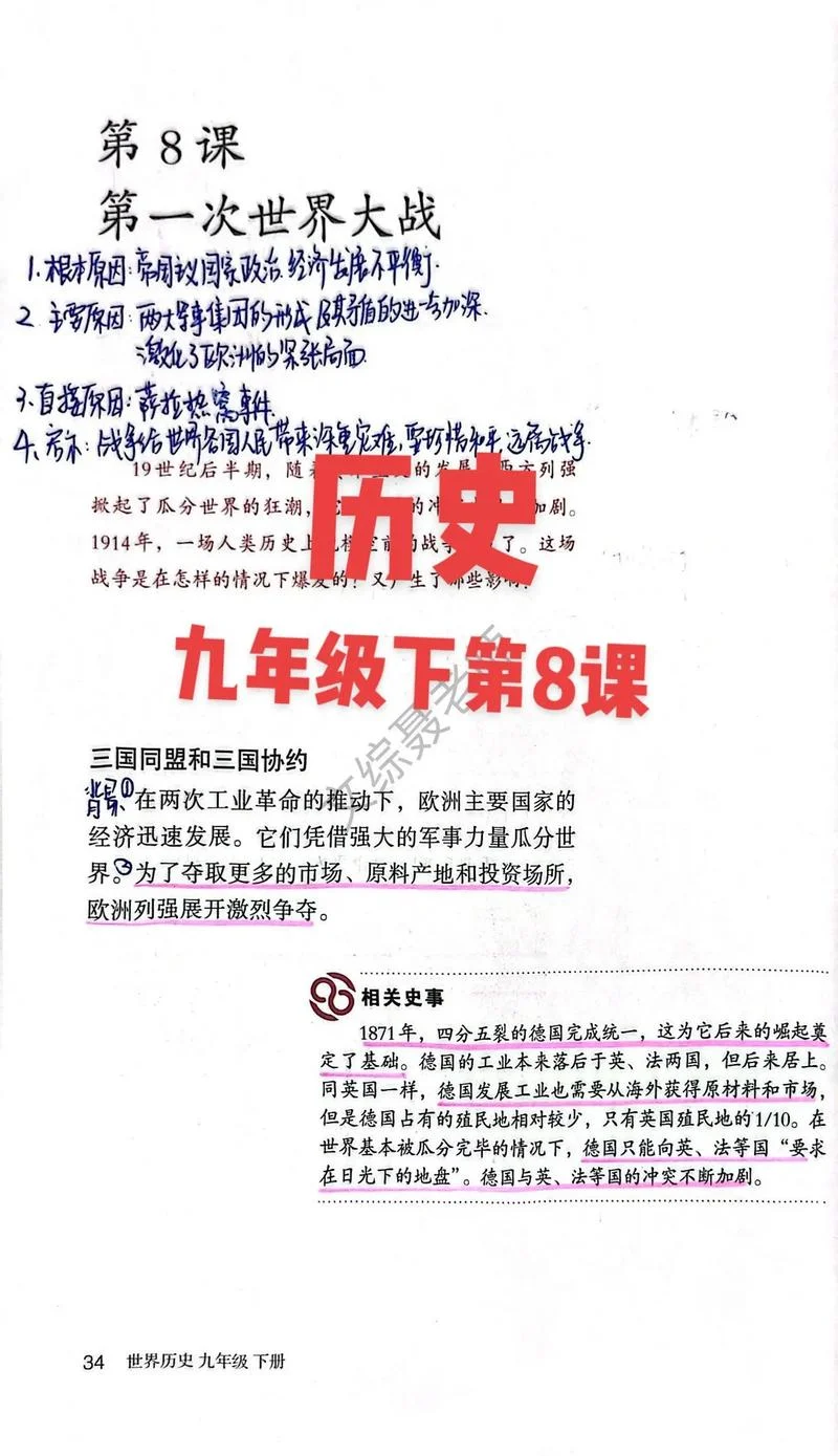 初三历史_1