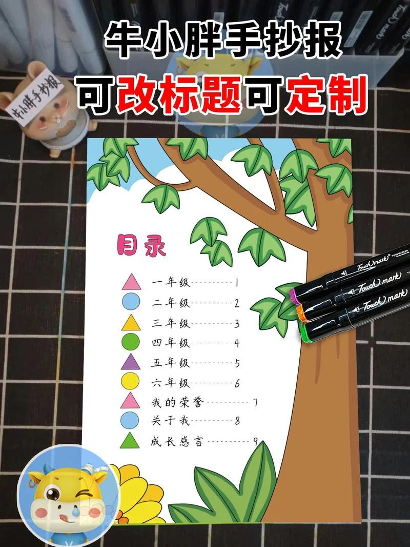 目录儿童简笔画_1