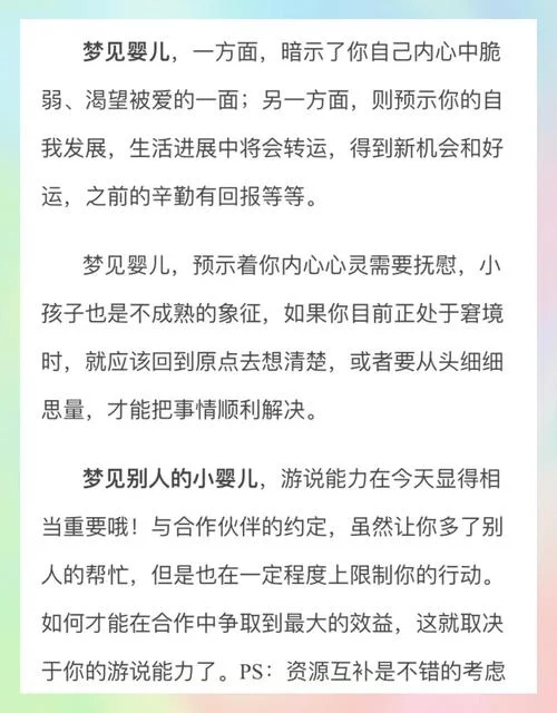 梦见别人的小孩好不好-窥梦他人孩童，吉凶难测