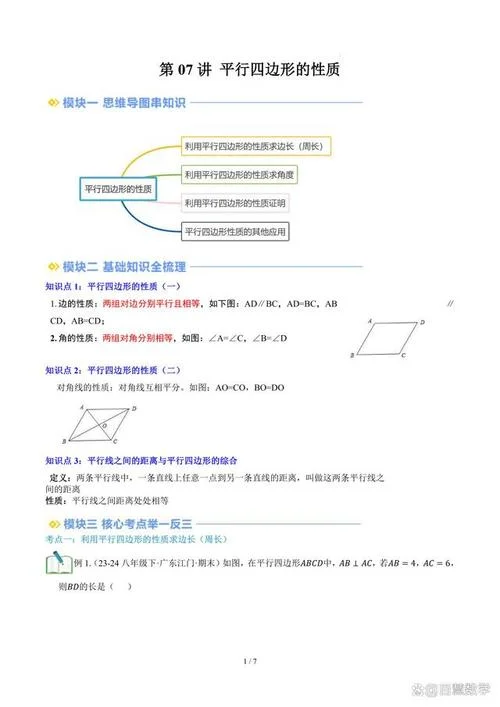 平行四边形对角线公式_1