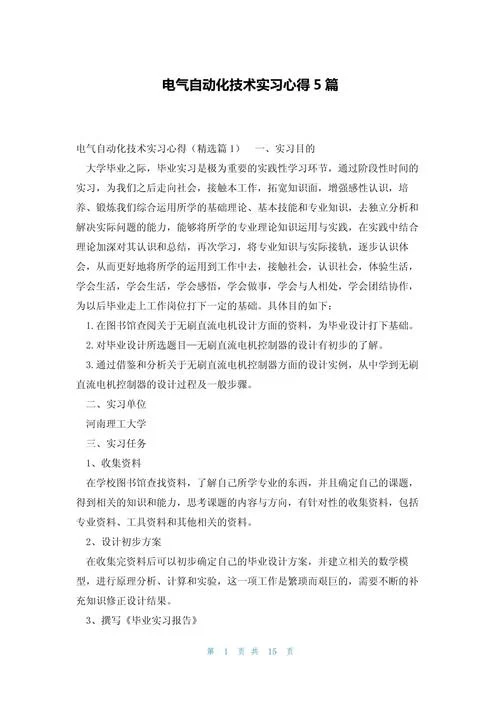电子电工心得体会-电子电工心得总结