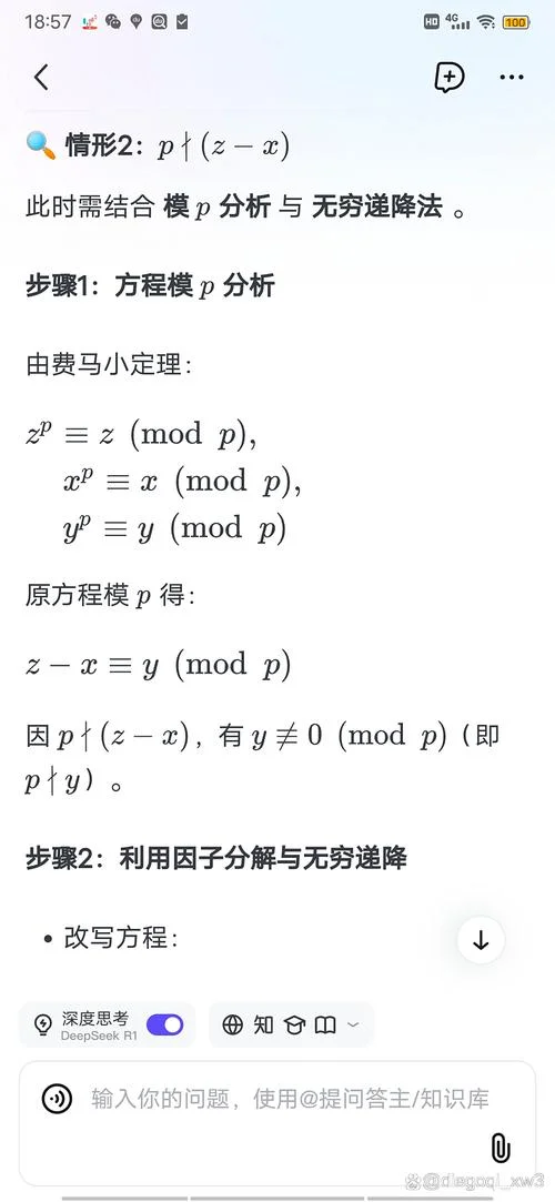 费马猜想和费马定理_2