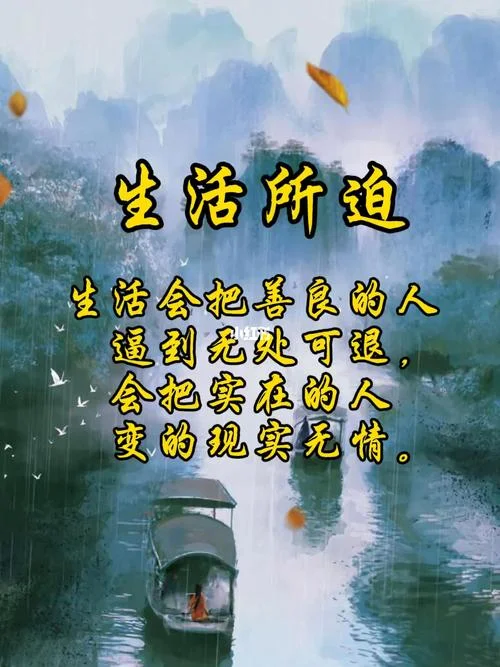 生活所迫下一句是什么-生活所迫下一句
