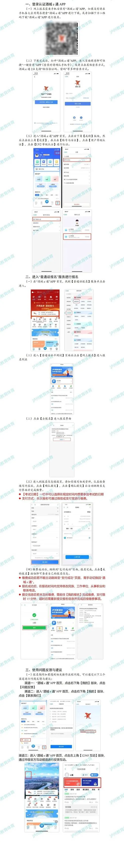想考普通话在哪里报名-想考普通话报名处