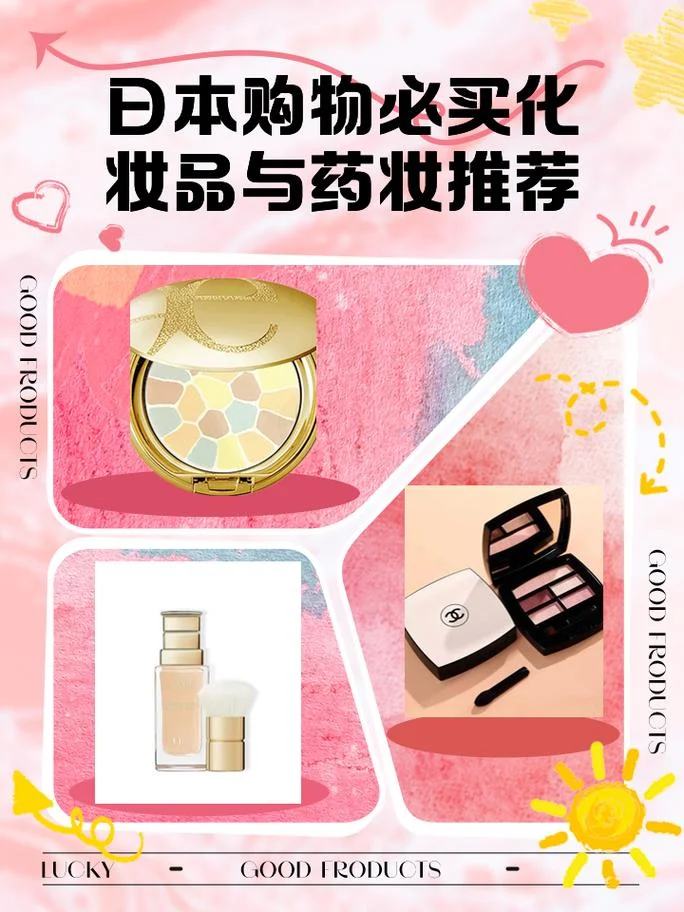日本药妆什么值得买-日本药妆值得买