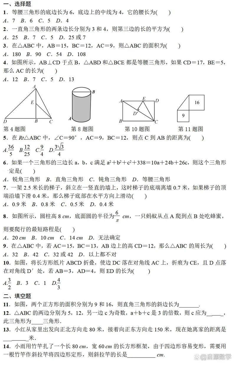 五年级勾股定理练习题_1