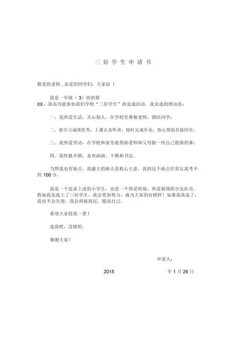 优秀班级申请书简单的_2