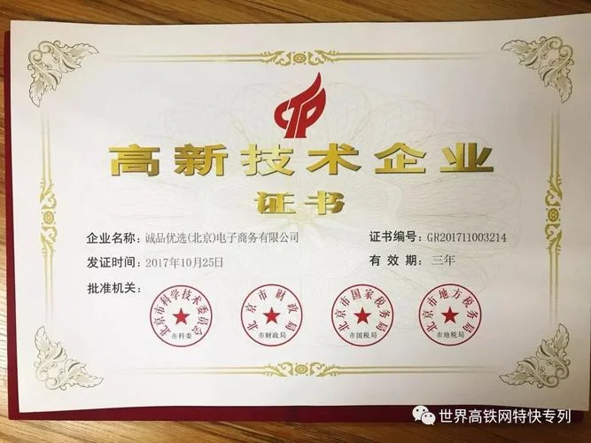 高新技术企业认证费用多少_1