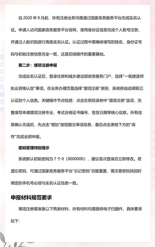 建造师申报_2