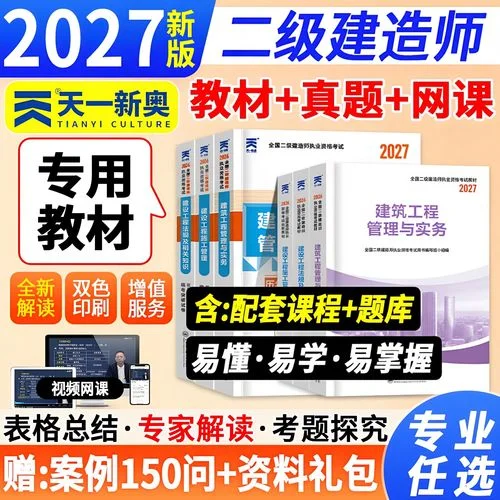 市政工程二建考试用书_2
