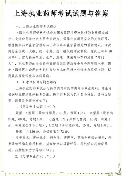执业药师答案在哪里查_1