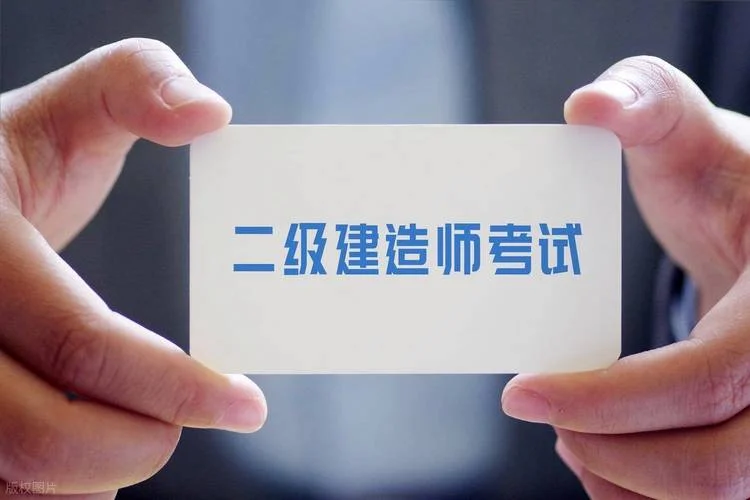 二级建造师考多少钱-二级建造师报考费