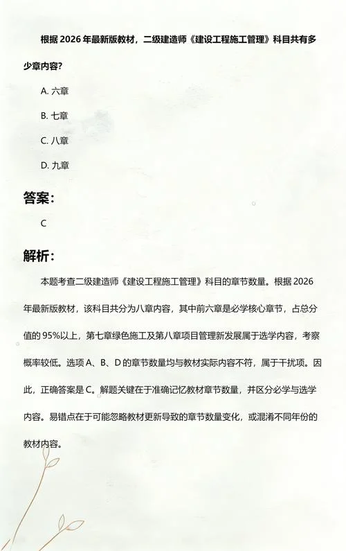 二建科目内容_2