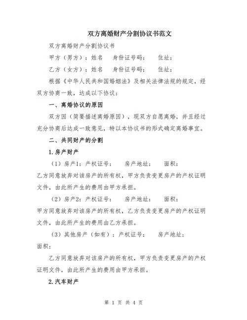 离婚房产不分割怎么写-离婚房产不分割怎么写