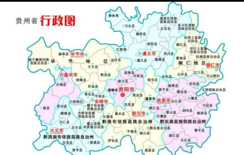 贵州哪个省最穷-贵州是省级行政区