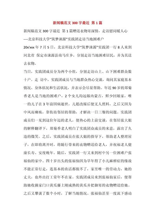 初中作文写新闻_1