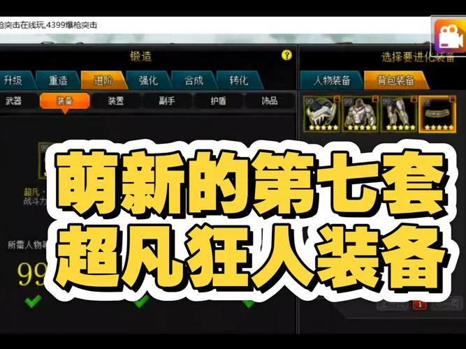 爆枪突击合成公式_1