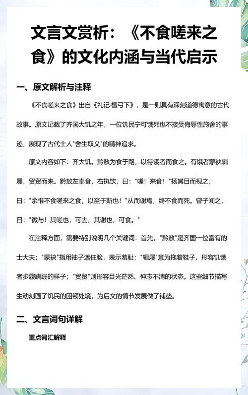 不食嗟来之食下一句_2