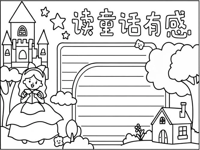 关于童话的手抄报简易-手抄报简化童话