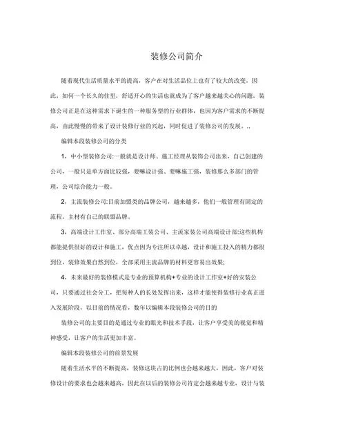 装修公司有什么优点_1