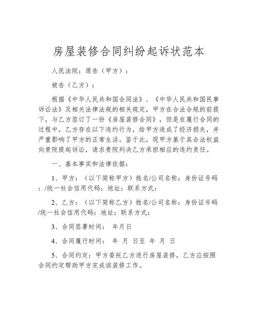 房产起诉书怎么写样板_2