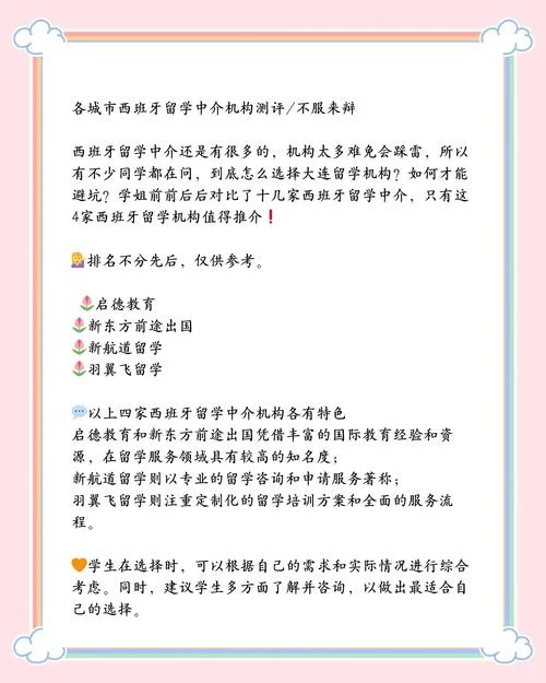 西班牙留学哪家正规_1