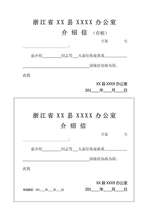 介绍信公文_2
