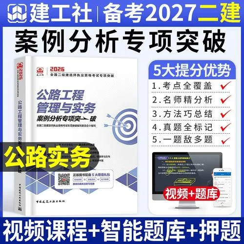 二建公路实务案例题-二建公路案例