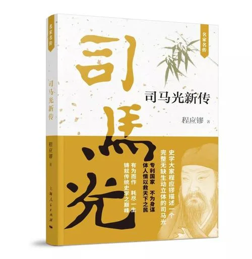 宋史司马光传作者是谁-宋史司马光传作者