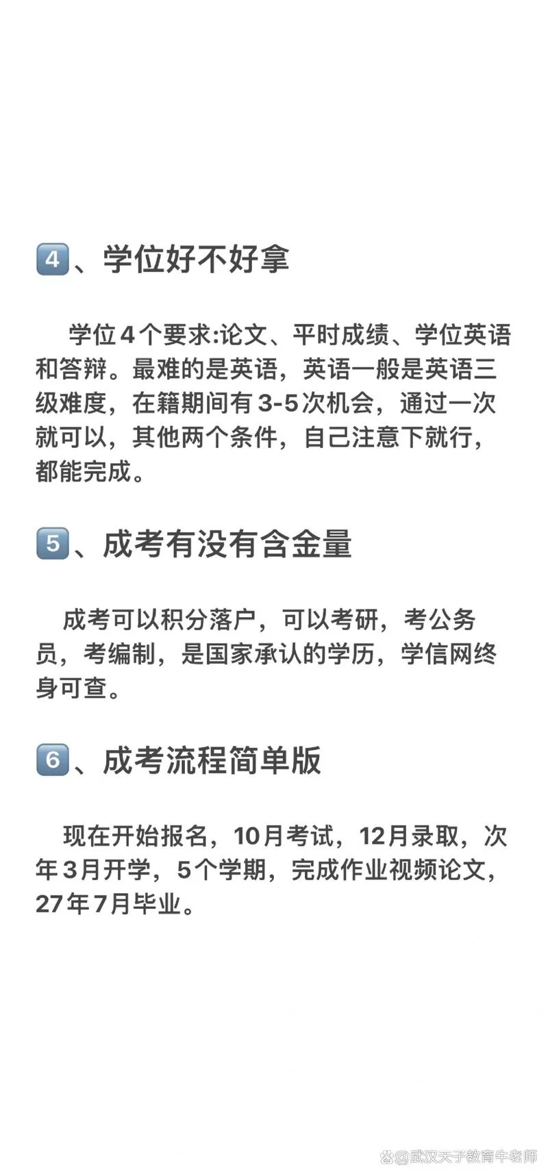 成人高考大专 报考_2