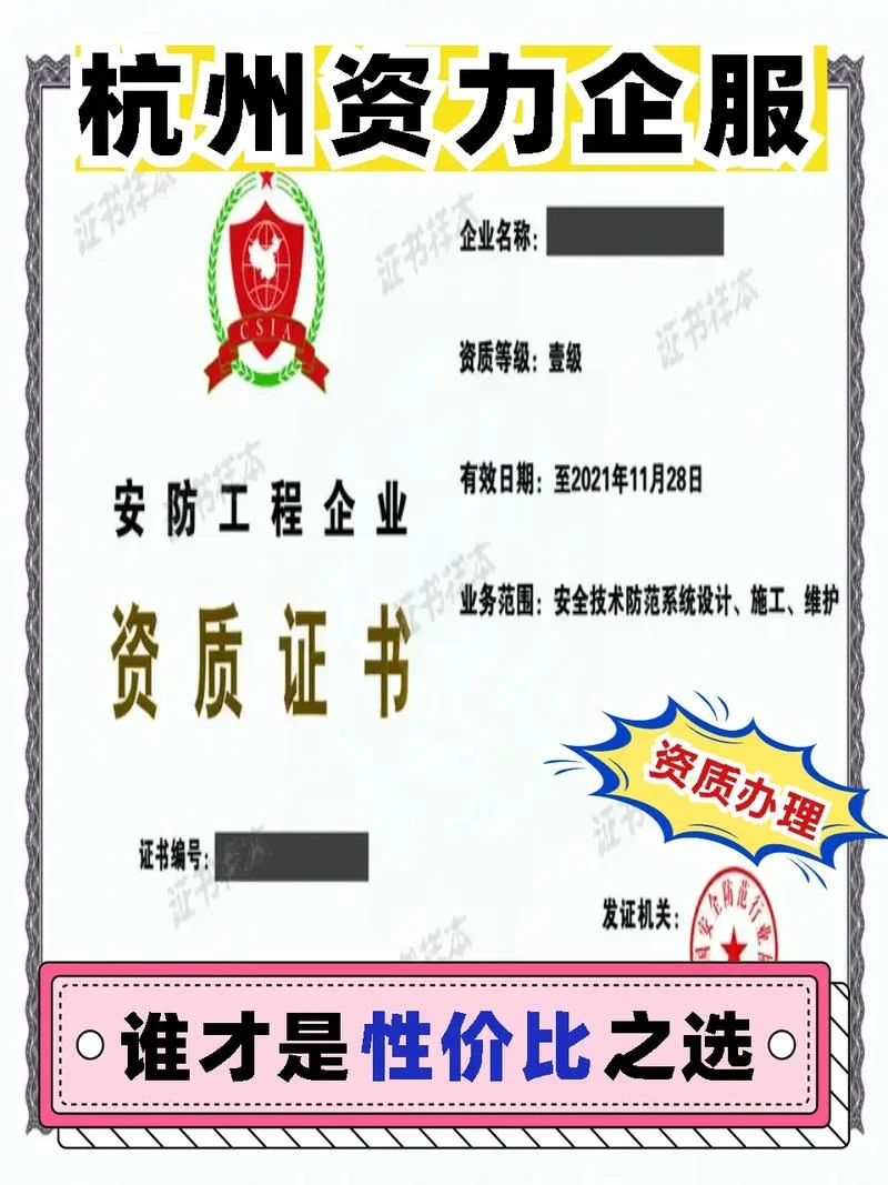 安防资质在哪里申请_1