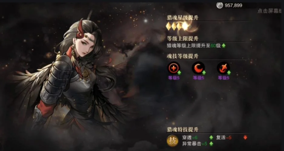 猎魂觉醒技能在哪里学_2