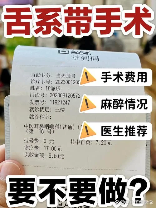 舌系带手术多少钱_1