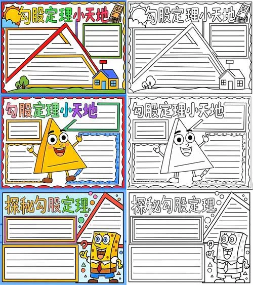勾股定理的历史变迁_1