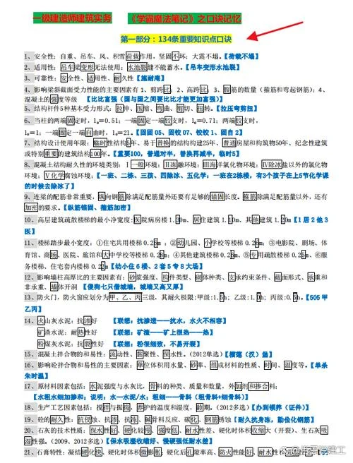 一建建筑实务口诀_2