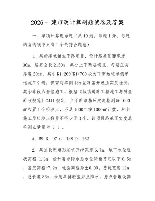市政一建及格线_1