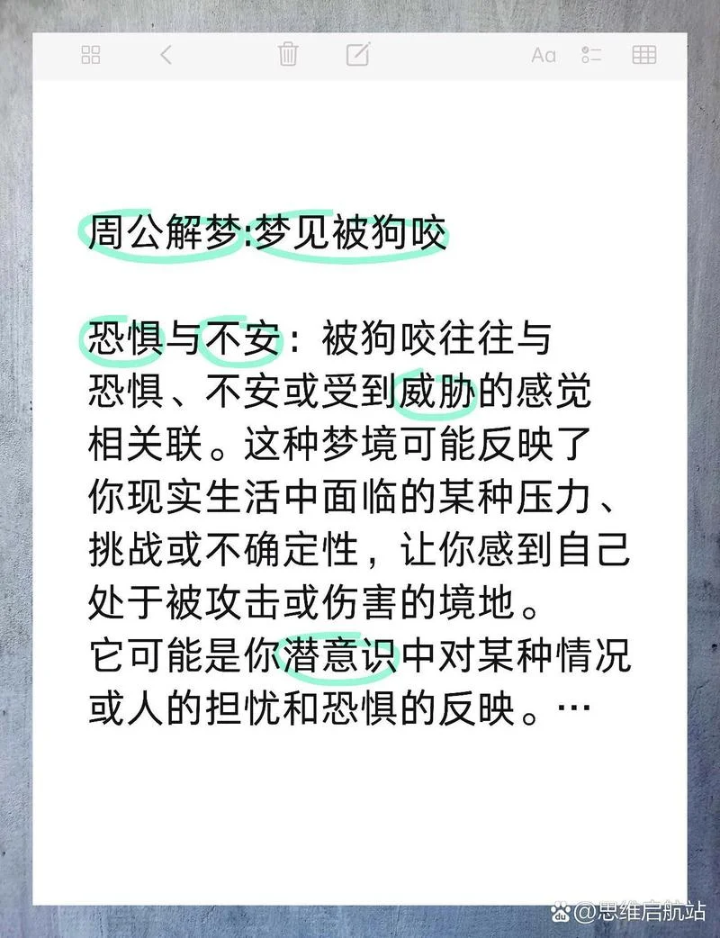 梦到被小狗咬到手指_2