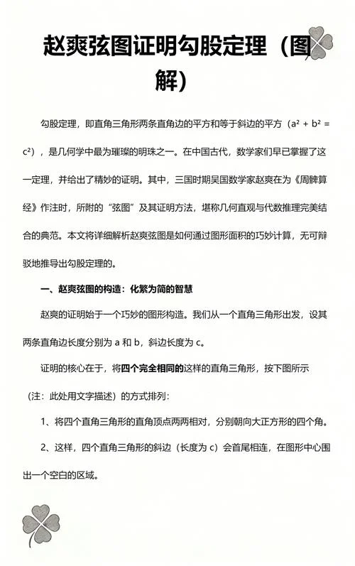 勾股定理公式证明过程-勾股定理证明