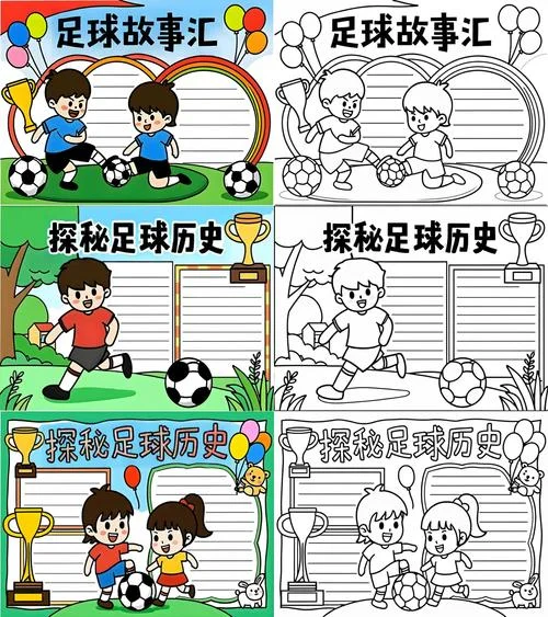 足球发展历史_2