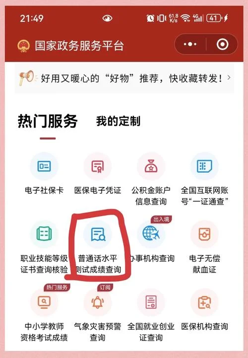 普通话查询证书查询入口-普通话查询证书入口