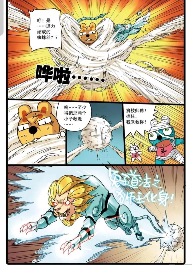 兔子帮漫画绘制_1