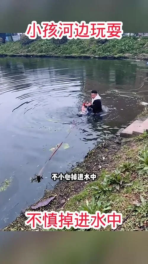 梦到孩子掉水里_2