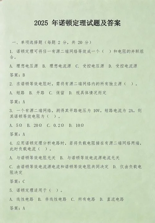 诺顿定理-诺顿定理