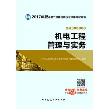二建机电工程实务复习资料2018_2