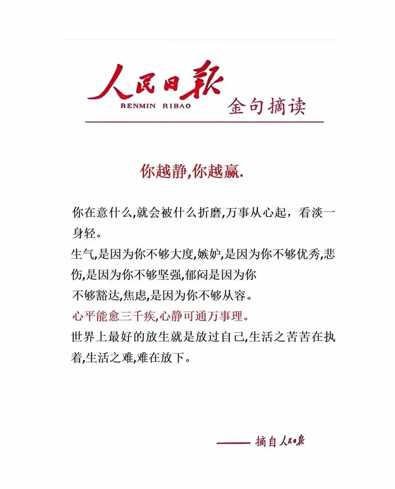 人民日报精彩句段感悟_1